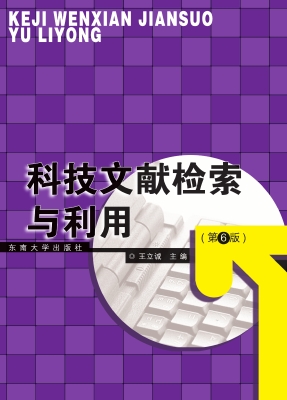 科技文献检索与利用