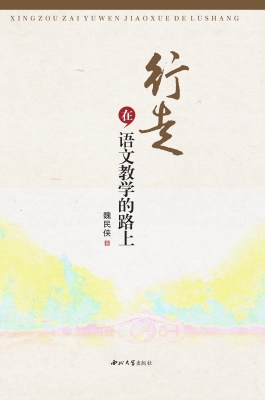行走在语文教学的路上