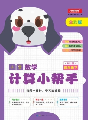 小学数学计算小帮手 
