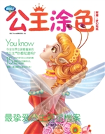 公主涂色·童话公主