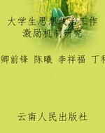 大学生思想政治工作激