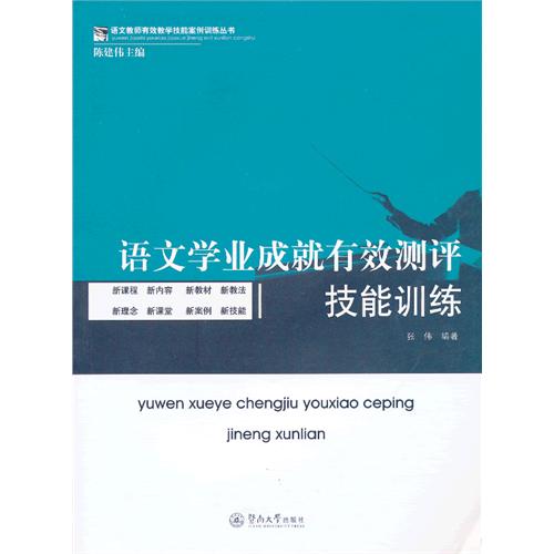 语文学业成就有效测评