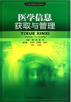 医学信息获取与管理