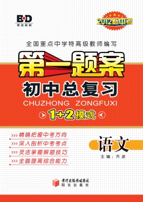 第一题案——语文