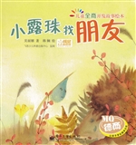 小露珠找朋友——MQ德