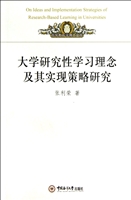 大学研究性学习理念及