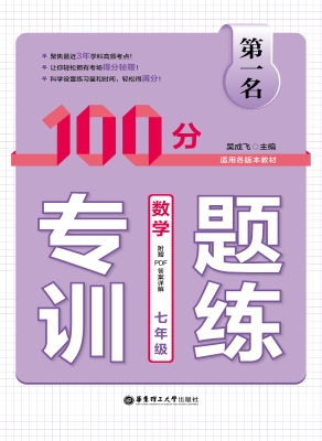 第一名——100分专题
