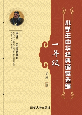 小学生中华经典诵读选