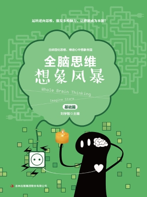 想象风暴·基础篇