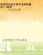 选修同步设计数学北师