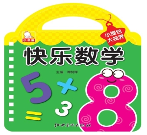 小提包大视界——快乐