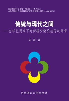 传统与现代之间——全