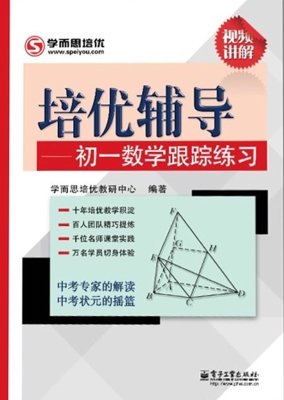 培优辅导——初一数学