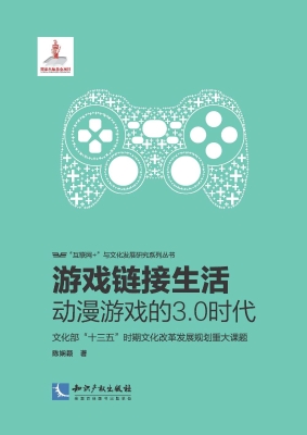 游戏链接生活——动漫