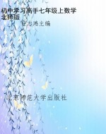 初中学习高手七年级上