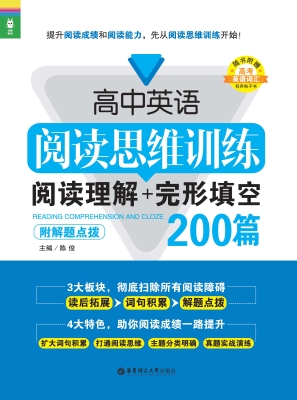 高中英语阅读思维训练