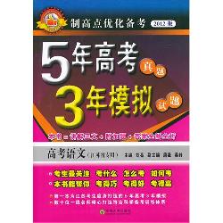 制高点优化备考：5年高