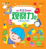 幼儿专注力游戏书——