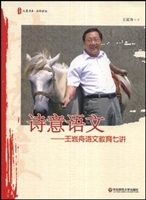 诗意语文