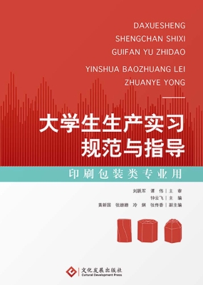 大学生生产实习规范与