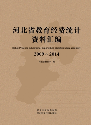 河北省教育经费统计资