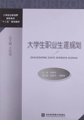 大学生职业生涯规划