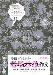 语文报全国百所名校考