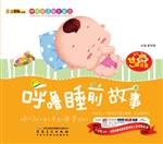 呼噜睡前故事