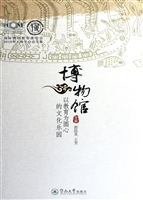 博物馆——以教育为圆