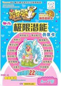 摩尔勇士幼儿左右脑开