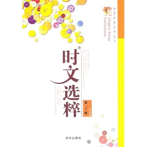 时文选粹第1辑