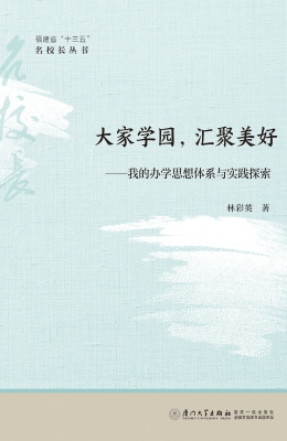 大家学园，汇聚美好——
