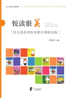 悦读很美——幼儿园系