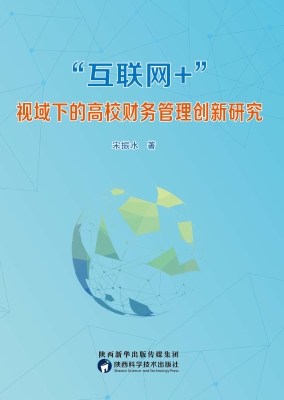 “互联网+”视域下的