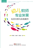 幼儿教师专业发展——