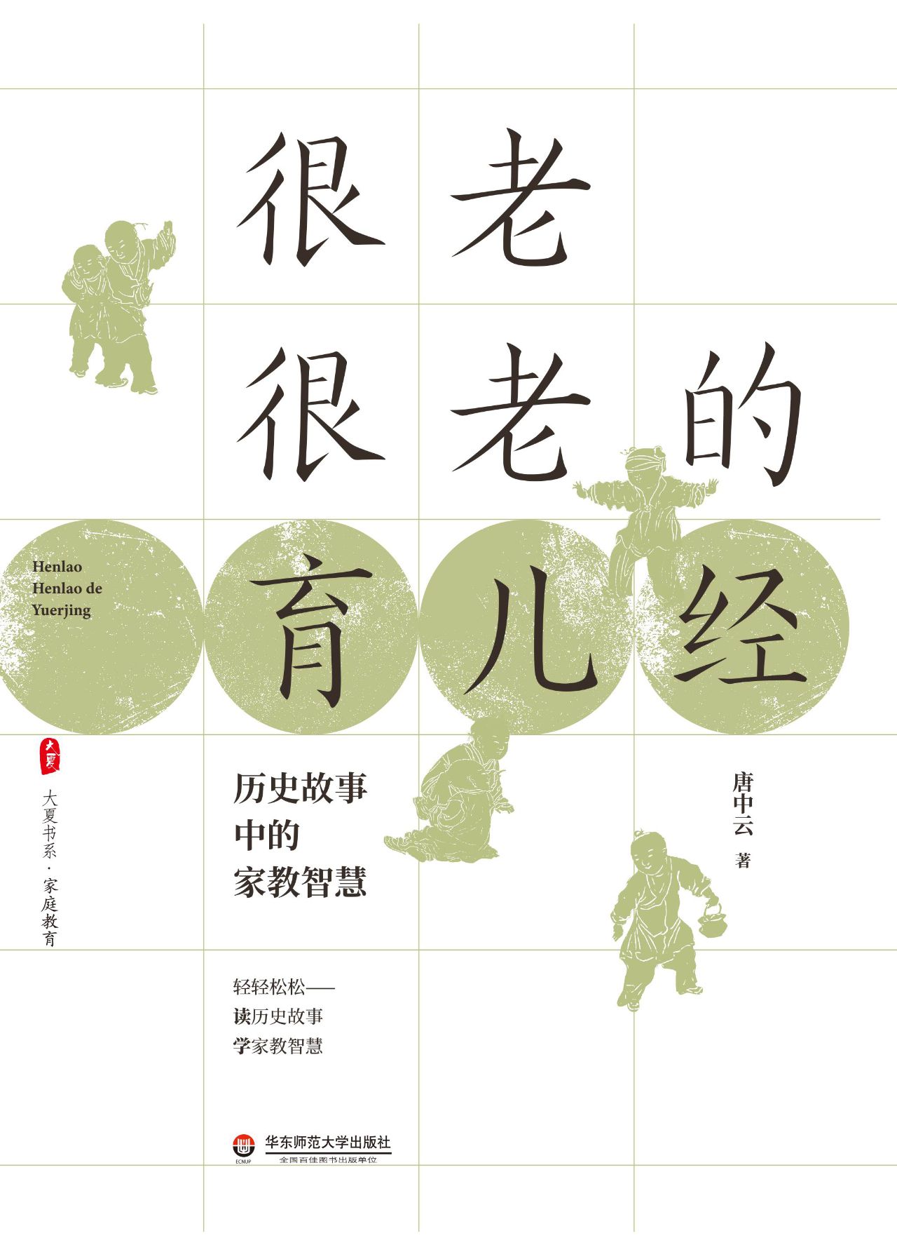 很老很老的育儿经：历史