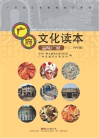 广府文化读本——品味
