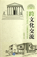 跨文化交流