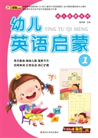 幼儿英语启蒙 1