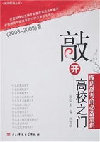 敲开高校之门——成功