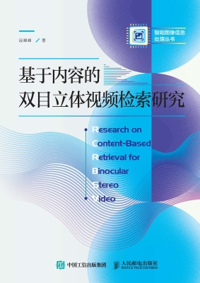 基于内容的双目立体视