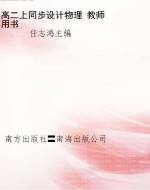 高二上同步设计物理 