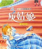 灰姑娘