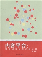内容平台：重构媒体运营