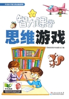 智力课堂——思维游戏