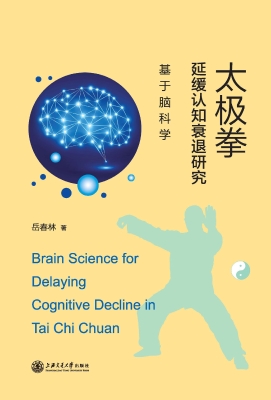太极拳延缓认知衰退研