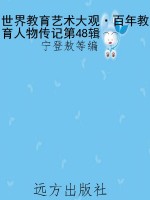 世界教育艺术大观·百
