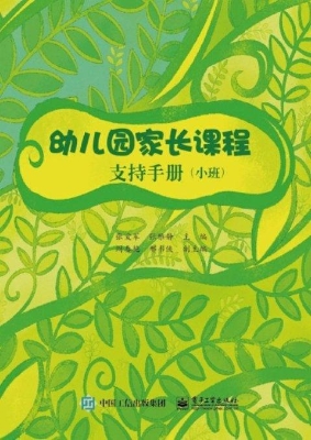 幼儿园家长课程支持手