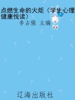 点燃生命的火炬（学生心