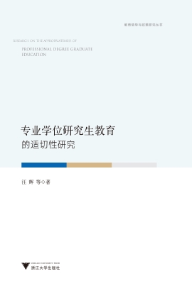 专业学位研究生教育的